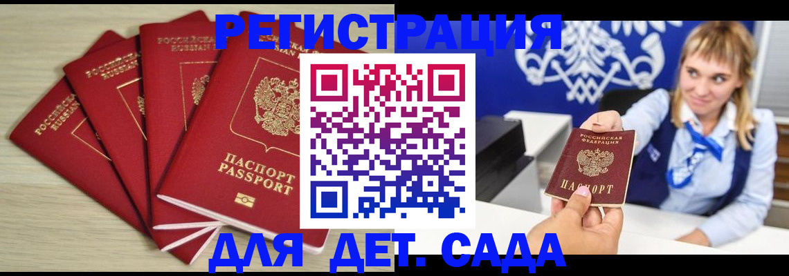 прописка 2025 в Мурманске