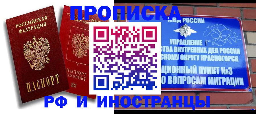 временная регистрация купить в Мурманске