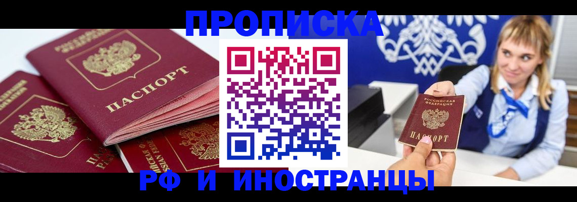 пропишу в квартире в Мурманске