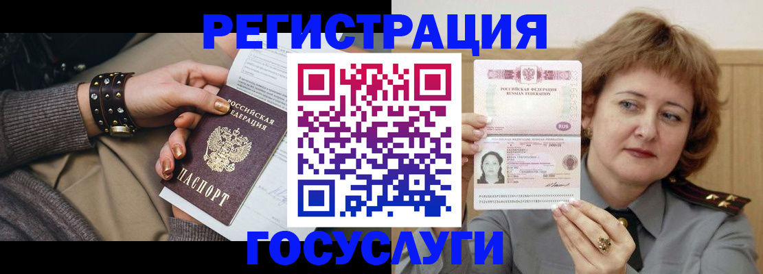 прописка 2025 в Мурманске