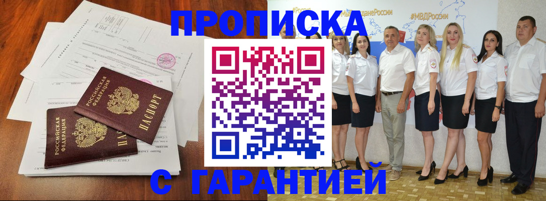 временная регистрация в квартире в Мурманске