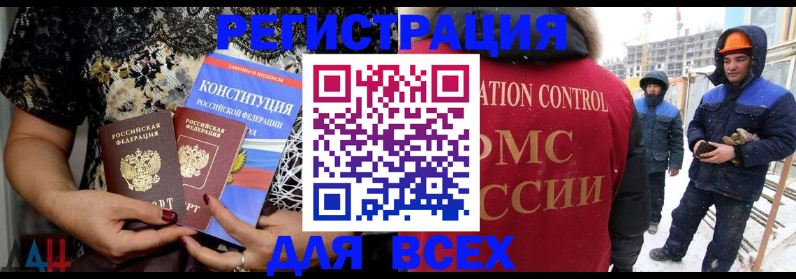 временная регистрация в Мурманске