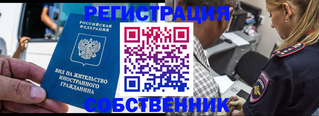 временная регистрация поиск в Мурманске